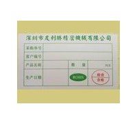 供應(yīng)不干膠物料標(biāo)簽|倉庫物料標(biāo)示卡