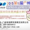 第11屆廣州國(guó)際包裝制品展暨亞洲包裝裝潢選材展