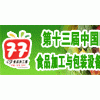 2015第十三屆（北京）國際食品加工與包裝展覽會