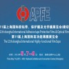 APFE2015第11屆上海國際模切展覽會