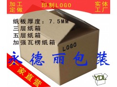 青島紙箱廠(chǎng)加工定做各種瓦楞紙箱