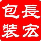 沈陽(yáng)市長(zhǎng)宏紙箱廠