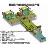 紙箱自動化包裝流水線設(shè)備包裝生產(chǎn)線定制