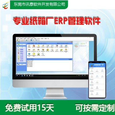 紙箱廠(chǎng)管理軟件，手機(jī)版APP配套使用，免費(fèi)體驗(yàn)