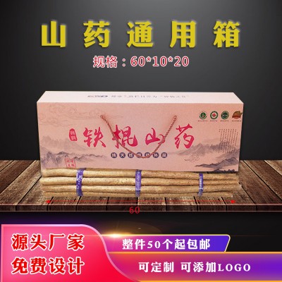 鄭州包裝包裝箱廠家，鐵棍山藥包裝盒批發(fā)定制