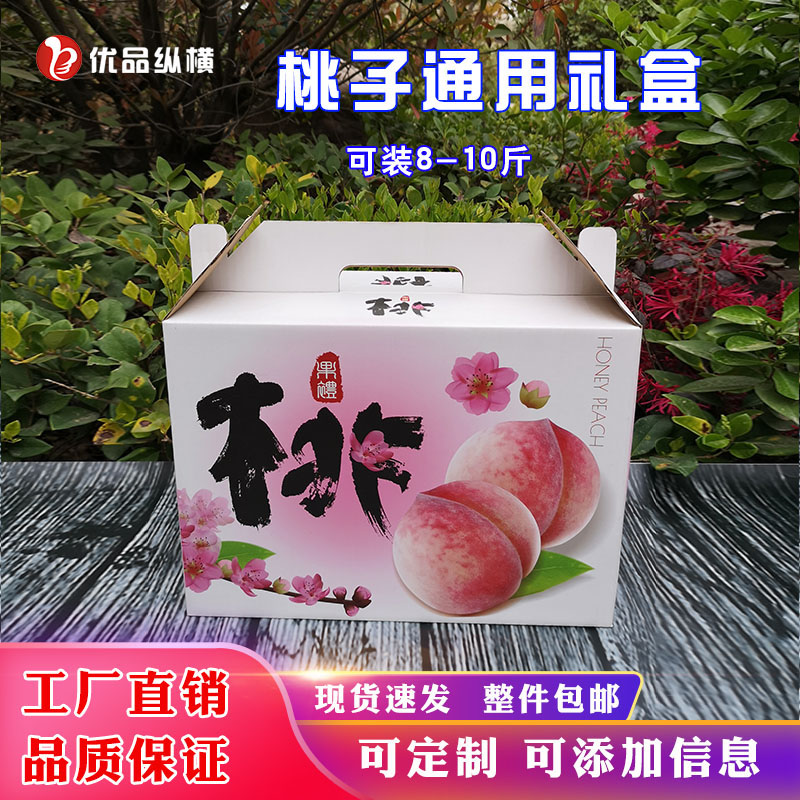 水蜜桃黃桃油桃包裝盒批發(fā)定制