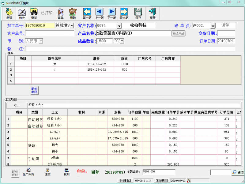 印刷代加工ERP管理系統(tǒng)