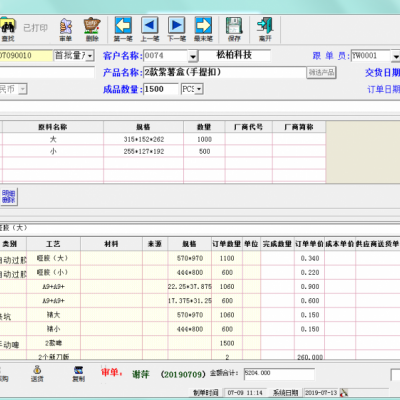 印刷代加工ERP管理系統