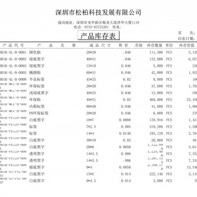 不干膠ERP管理系統