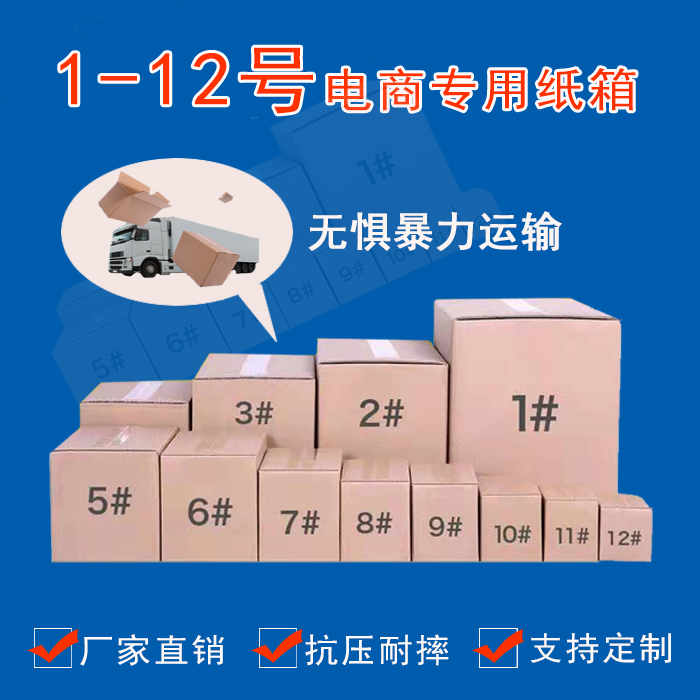 1-12號(hào)標(biāo)準(zhǔn)快遞紙箱 專業(yè)定做各種箱體紙箱 山西紙箱廠