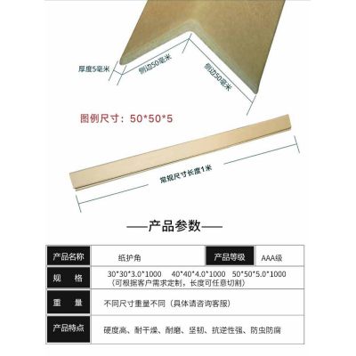 家具包裝紙護(hù)角紙箱護(hù)角托盤(pán)包裝裝修護(hù)墻拐角防護(hù)物流防撞護(hù)角條