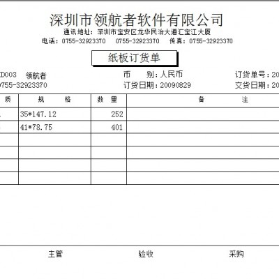 領(lǐng)航者包裝行業(yè)紙箱、彩盒等、印刷ERP/軟件/管理系統(tǒng)