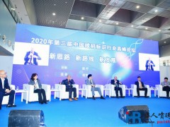 2021年中國數(shù)智化包裝博覽會暨第四屆中國噴碼標識行業(yè)年會