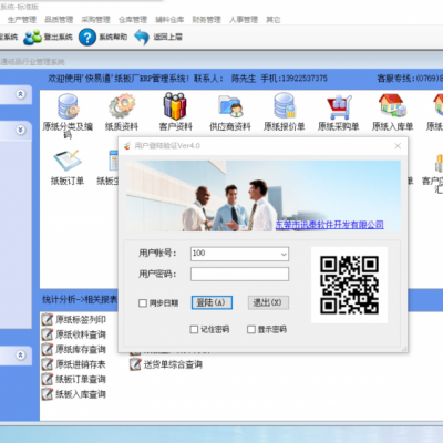 快易通紙板廠(chǎng)ERP管理軟件 安卓版手機(jī)APP