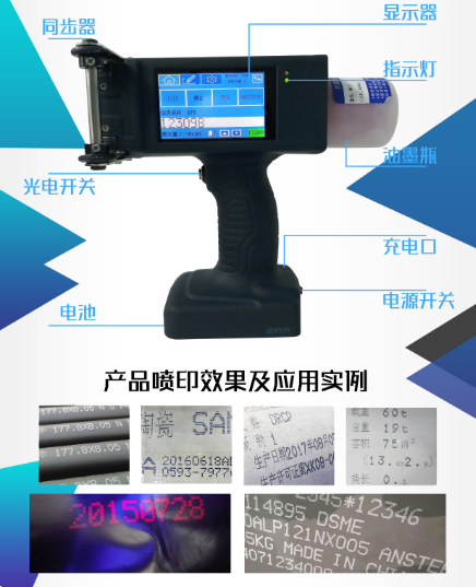 手持噴碼機 大字符噴碼機