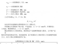 瓦楞紙箱尺寸和強度設(shè)計