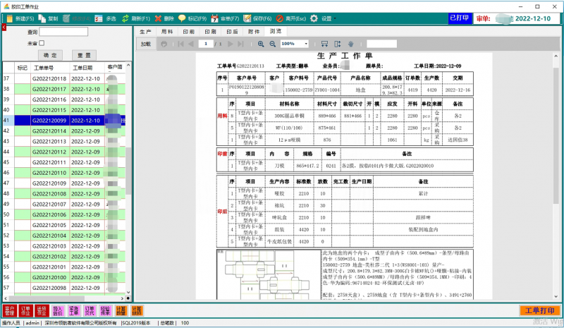 領航者印刷ERP管理系統(tǒng)