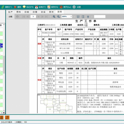 領航者印刷ERP管理系統(tǒng)