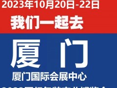 2023廈門印刷包裝展