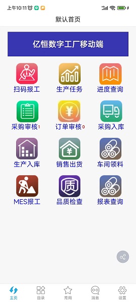 五金，機模，汽配行業(yè)ERP軟件 生產管理系統(tǒng) 手機報工