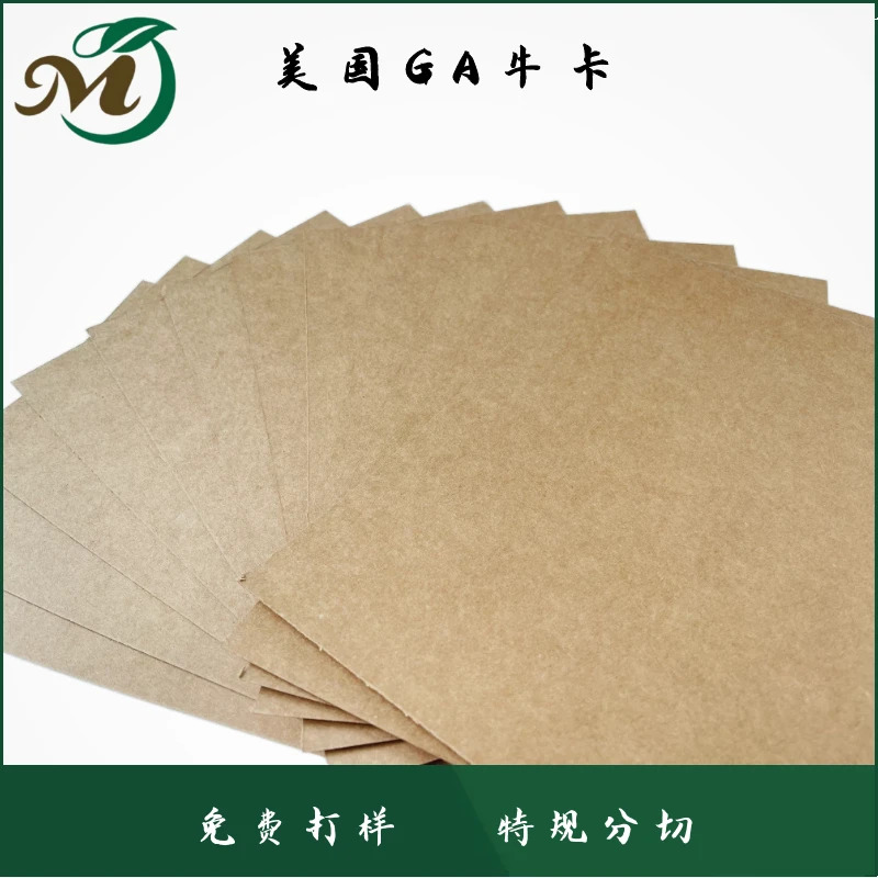 美國(guó)GA?？?進(jìn)口牛皮紙 高耐破高耐折 200g-450g