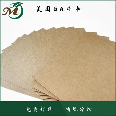 美國(guó)GA?？?進(jìn)口牛皮紙 高耐破高耐折 200g-450g