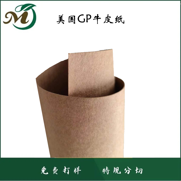 美國(guó)GP牛皮紙 高強(qiáng)紙袋 純木漿 防水防潮 65g-100g