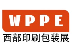 2025中國西部（成都）國際印刷包裝全產(chǎn)業(yè)博覽會(huì)