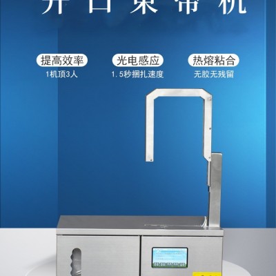 HXB-2400K開口式自動束帶機 線圈電線電纜圈打包機